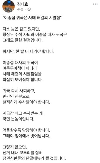 與김태호, 이종섭 사퇴 요구…