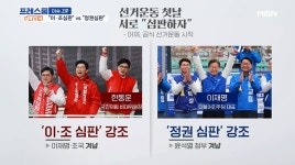 사전투표 조작 의혹…이번에는 다를까 -취[재]중진담