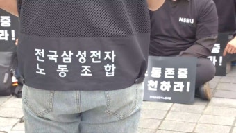삼성전자 노조 오늘 파업 선언…창사 이래 최초