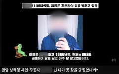 밀양 여중생 성폭행 가해자, 딸 낳고 맛집 운영 폭로