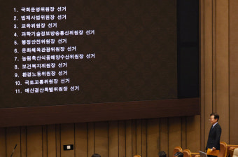 민주, 11개 상임위원장 독식 표결 강행…국민의힘 불참