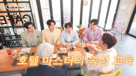 [MBN] 민박집 사장님으로 변한 트롯맨 4인방...힐링 민박 버라이어티 ‘웰컴 투 장미골’