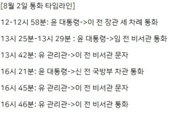尹, '채해병 회수일' 이종섭과 통화 후 임기훈과 통화