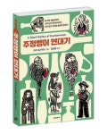 [Book] 동물의 왕은 술을 마시지 않는다…도서『주정뱅이 연대기』外