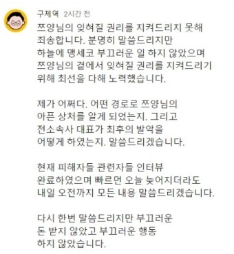 유튜버 구제역, 쯔양 협박 의혹에 