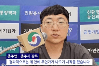 충주맨, 이번엔 홍명보 기자회견 패러디…