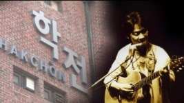 김민기의 학전, 어린이 공연장으로 재개관…아르코꿈밭극장 개관
