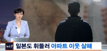 '일본도 살인' 유족 