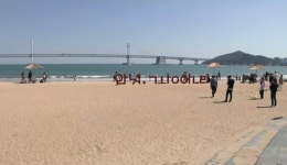 광안리 백사장에 누워 여성들 찰칵…70대 적발