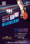 MBN나주마라톤 참가자 숙박·음식점 10% 할인…참가 신청 9월 마감