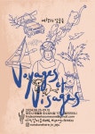 [Gallery] 강미승 작가 ‘여행과 얼굴들(Voyages et Visages)’ 전시 열려