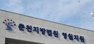 법원 속옷 끌어올려 엉덩이 끼게 한 행위는 강제추행