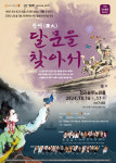 연극 ‘광대, 달문을 찾아서’ 앙코르 공연