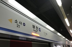 부천역 살인 예고글 올라와…경찰 순찰·검문 강화