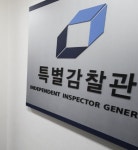 8년째 공석 '특별감찰관·북한인권재단' 뭐길래?
