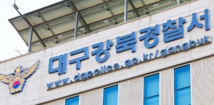 대구서 지인과 말다툼 중 흉기 휘두른 20대 현행범 체포