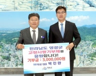 친환경 목재 전문 회사 덕성 박진완 대표 영광군에 300만 원 기부