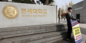 연대 논술 효력 정지 일파만파…수험생 수천명 영향 받아
