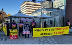 광주 쌍령동 민간임대 아파트 홍보관 앞…모집행위 중단 촉구