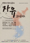 탈북민과 대학생의 만남…국민대, 토크 콘서트 개최