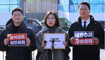 개혁신당, '비상계엄 선포 사태' 국정조사 촉구