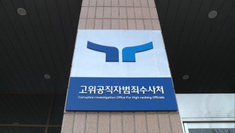 비상계엄 사태 조사, 최측근 양씨 소환…김용현 전 장관 지시 사항 조사