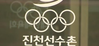 경찰, 대한체육회·진천선수촌 압수수색…이기흥 부정채용 의혹