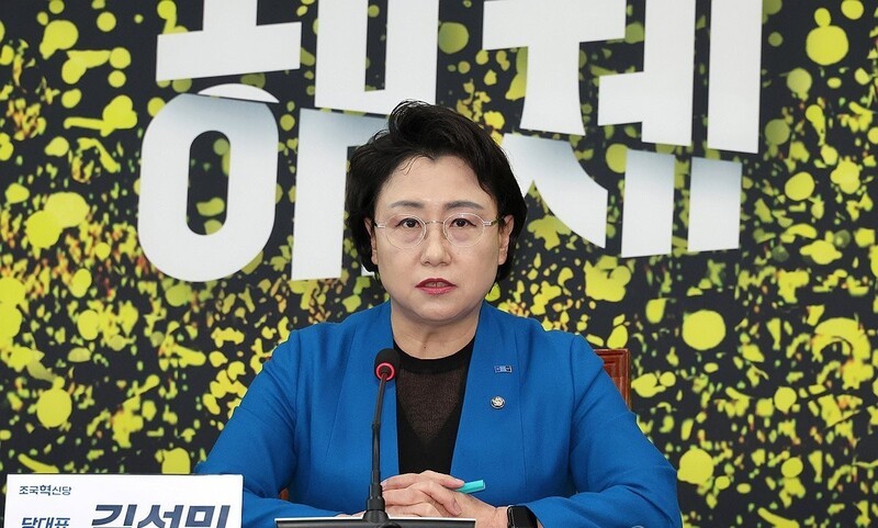 조국혁신당, 국민의힘 위헌정당 해산 심판 요구 진정서 법무부 제출