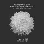 제주항공 사고에 기부 행렬...(주)에스코스메틱 케어바이미 1,000만 원 기부