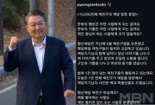 평산책방, 윤 석방날 뜻밖의 행운 글 올렸다가 삭제