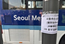2호선 홍대~서울대입구 운행 중단…대체버스 11대 투입