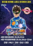 전국에 번개친다...뮤지컬 번개맨 시즌2 전국 투어