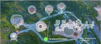 펀시티 상암동 본격화…문화비축기지 9월 재개장