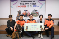 경기북부소방 119 구조견 전진…10명 생명 구하고 명예롭게 퇴역