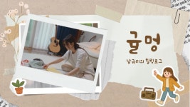 ‘홀로서기’ 남규리, 감성 힐링 유튜브 채널 ‘귤멍’ 오픈