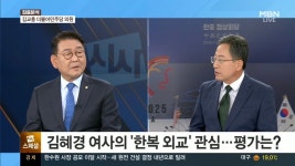 일흥제재소 대표 김혜경(1종) | 민주 김교흥 "APEC서 김혜경 여사 '영부인 외교' 수준급"