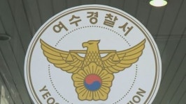 전남 여수 모텔서 지인 흉기로 살해한 50대 남성 체포