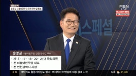 송영길, 명청갈등 염두? 당원 요구하면 당권 도전 당연