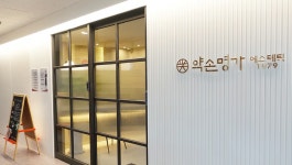 약손명가 76개 지점 가맹점주들 허위 폭로·편파 방송에 브랜드 추락…생존권 위협