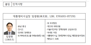 신임 비서실장에 임광현 국세청장···