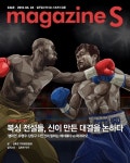 [매거진S] 복싱 전설들, 신이 만든 대결을 논하다