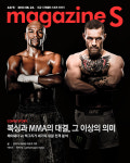 [매거진S] 복싱과 MMA의 대결, 그 이상의 의미