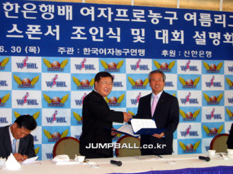 [WKBL] 신한은행배 2005 여자프로농구 타이틀 조인