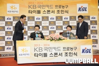 [KBL] 2013-2014 KB국민카드 프로농구 타이틀 스폰서 조인서에 서명