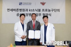 kt 소닉붐, 연세바른병원과 협력병원 협약 체결