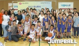 하나투어, 다문화 & 유소년 농구대회 개최