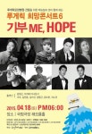 승일희망재단, 4월 18일 루게릭 희망콘서트6 개최