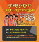 의리의 구단 전자랜드, 팬들과의 만남 실시