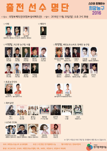 ‘스타와 함께하는 희망농구’ 자선경기, 20일 개최