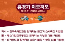 전자랜드, 26일 홈경기서 다양한 경품 대잔치 실시